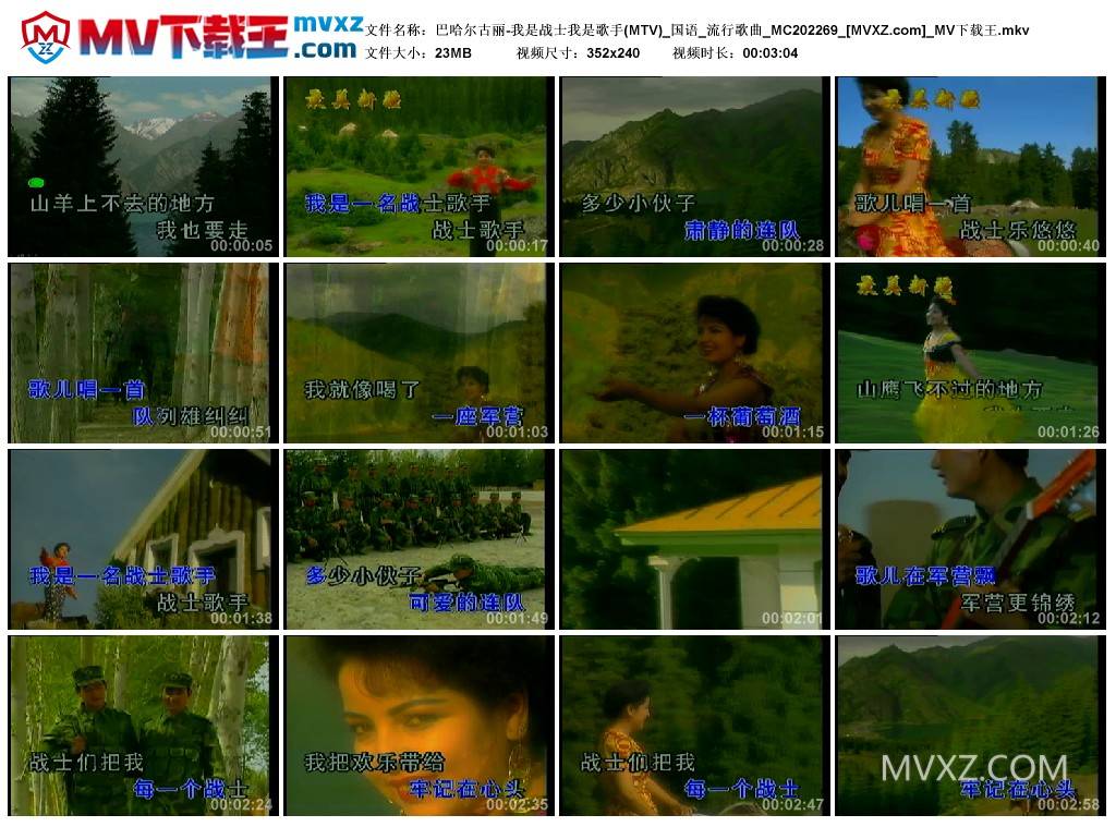 巴哈尔古丽-我是战士我是歌手(MTV)_国语_流行歌曲_MC202269